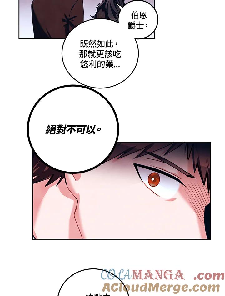 《爱神珍恩帮帮我!》第27话 第19页