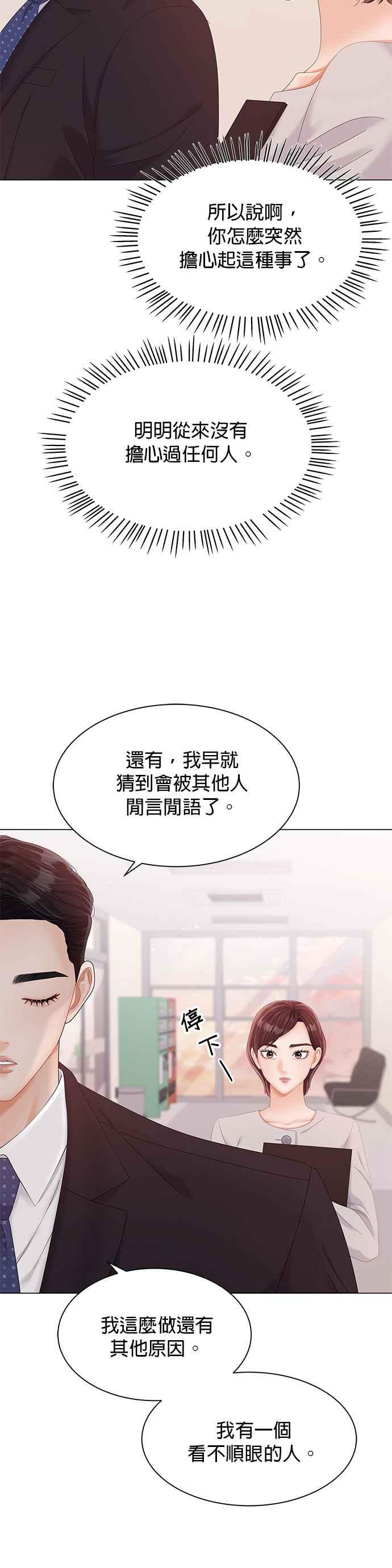 与上司同住的日子 - 第28话 - 第18张图