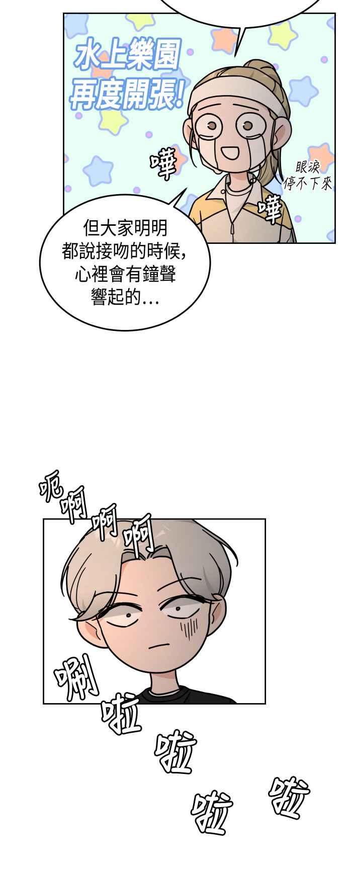 《旧衣回收箱的丘比特》第28话 第14页