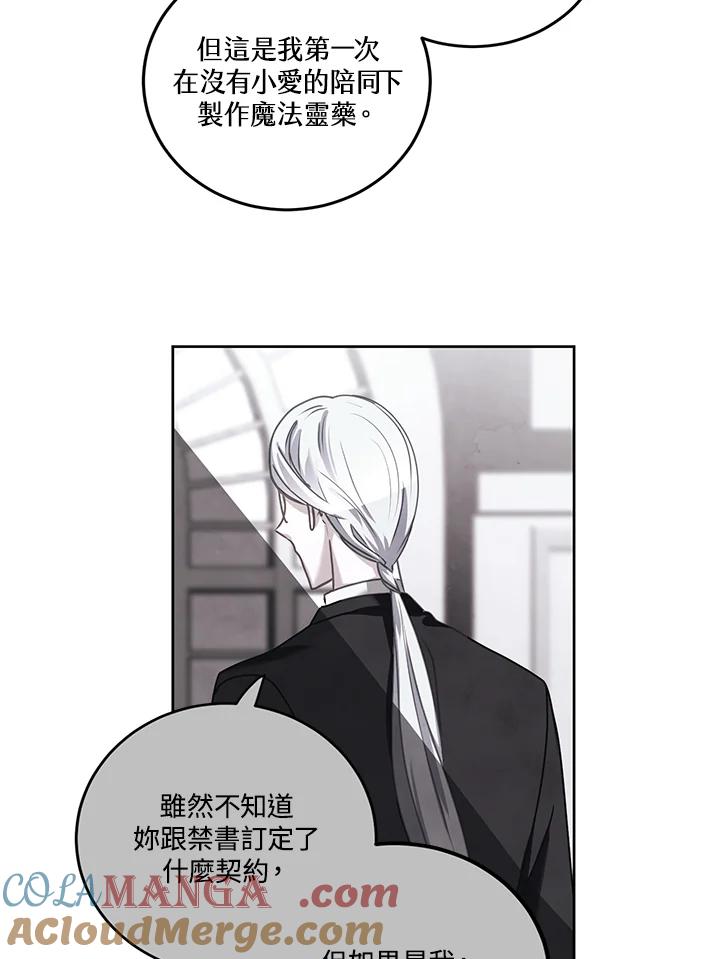 《爱神珍恩帮帮我!》第27话 第28页