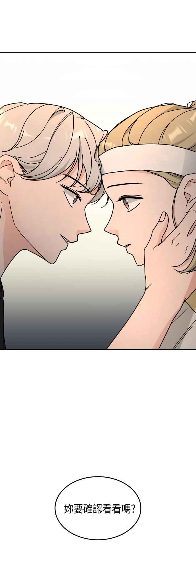 《旧衣回收箱的丘比特》第28话 第21页