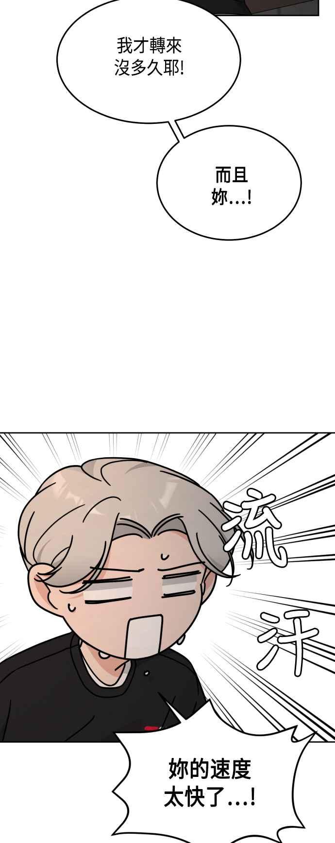 《旧衣回收箱的丘比特》第28话 第9页