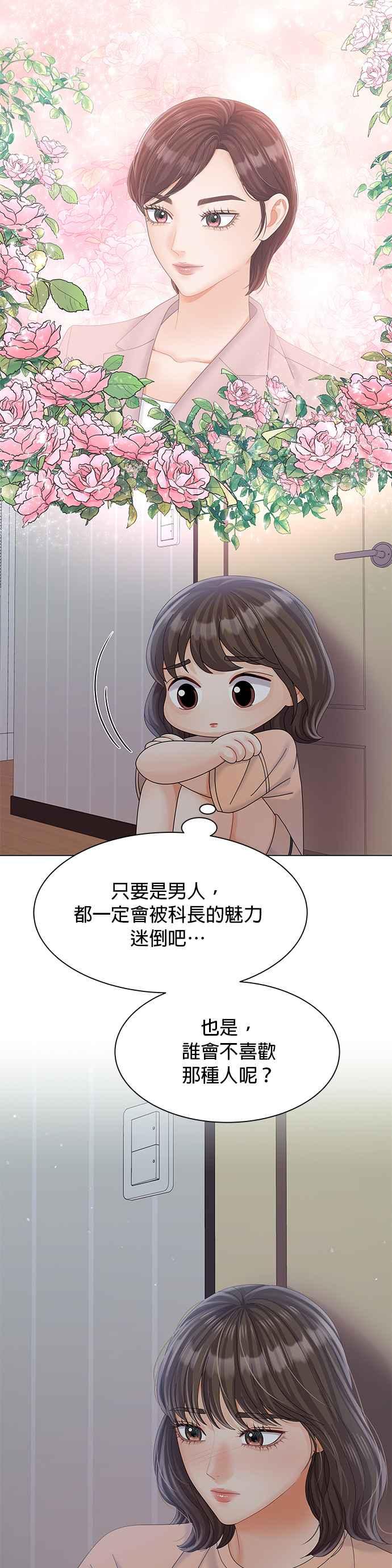 与上司同住的日子 - 第28话 - 第41张图