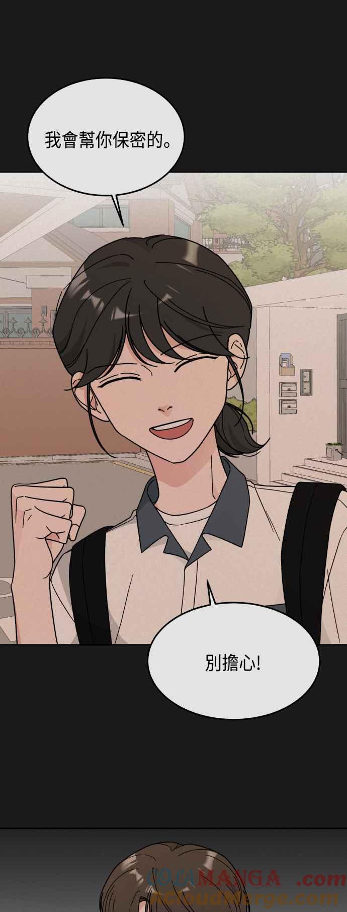 《旧衣回收箱的丘比特》第28话 第25页