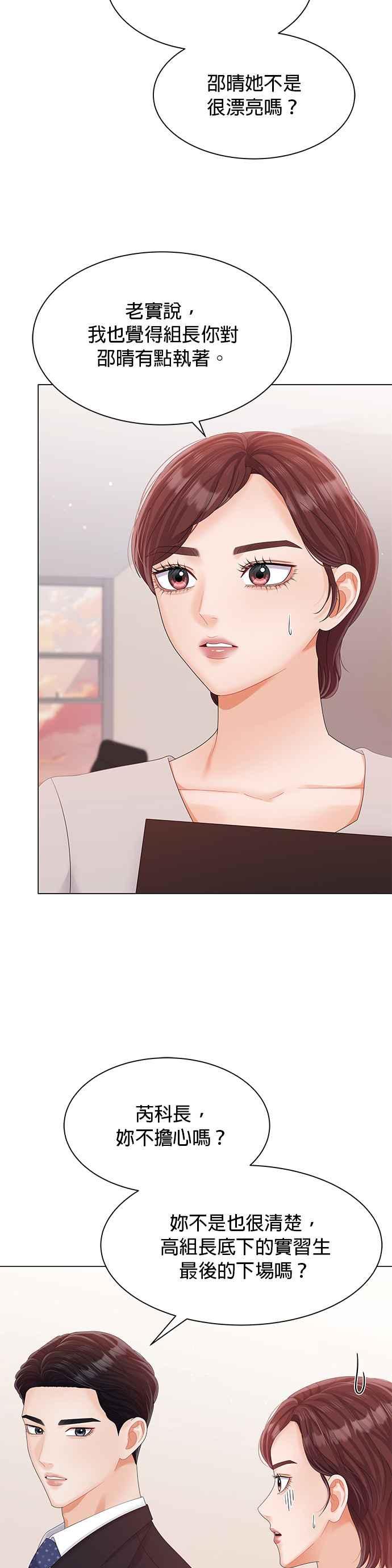 与上司同住的日子 - 第28话 - 第17张图