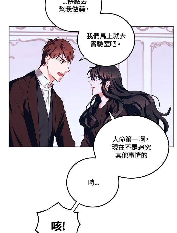 《爱神珍恩帮帮我!》第27话 第20页