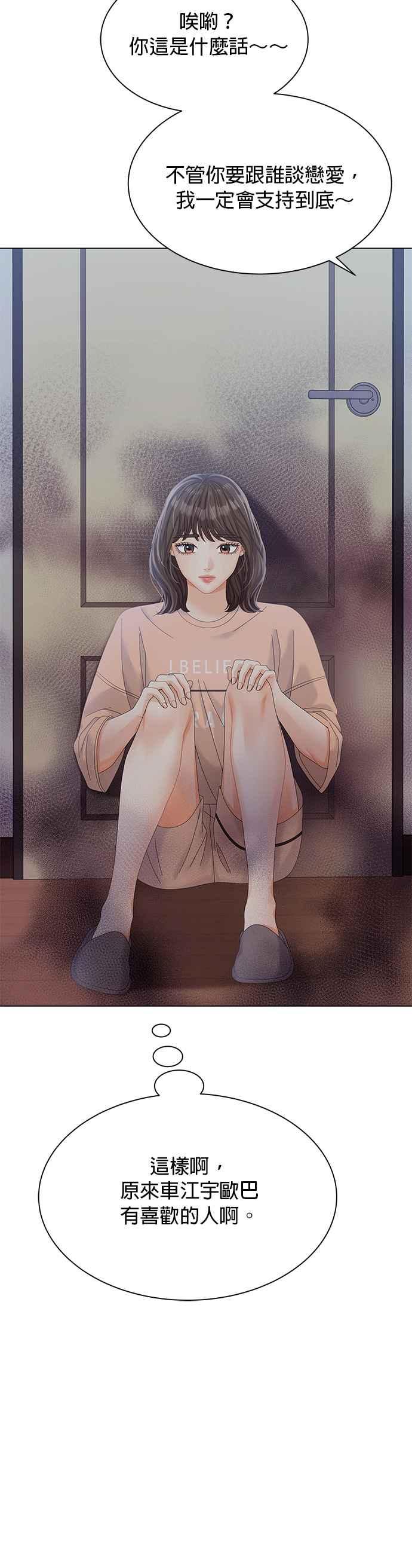 与上司同住的日子 - 第28话 - 第39张图