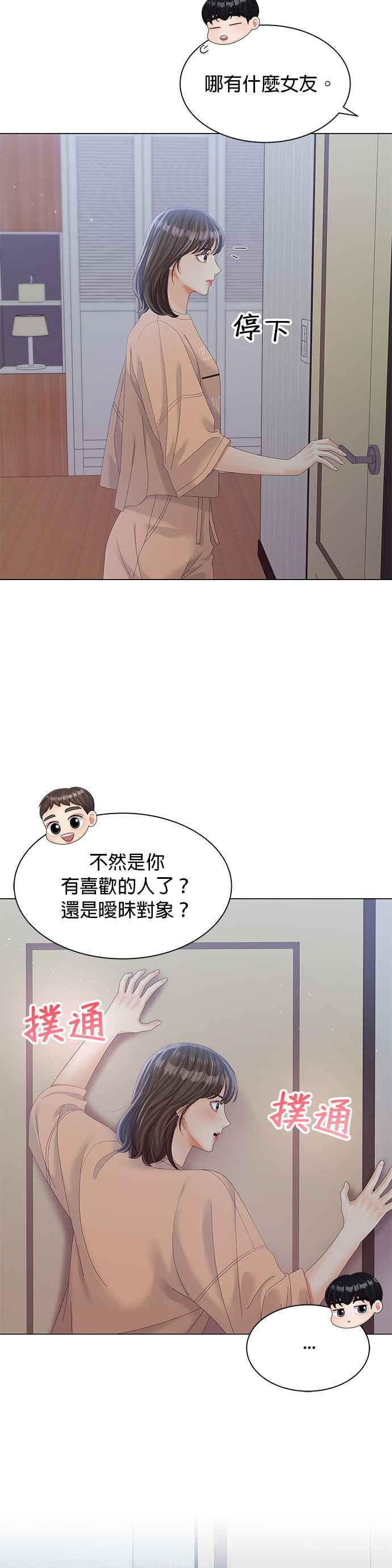 与上司同住的日子 - 第28话 - 第32张图