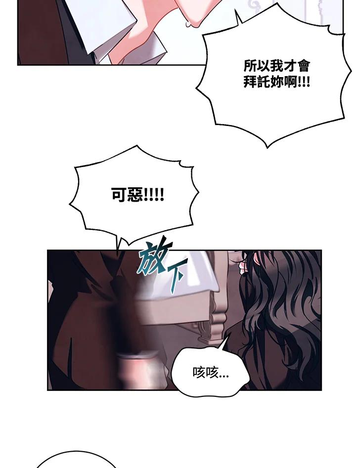 《爱神珍恩帮帮我!》第27话 第23页