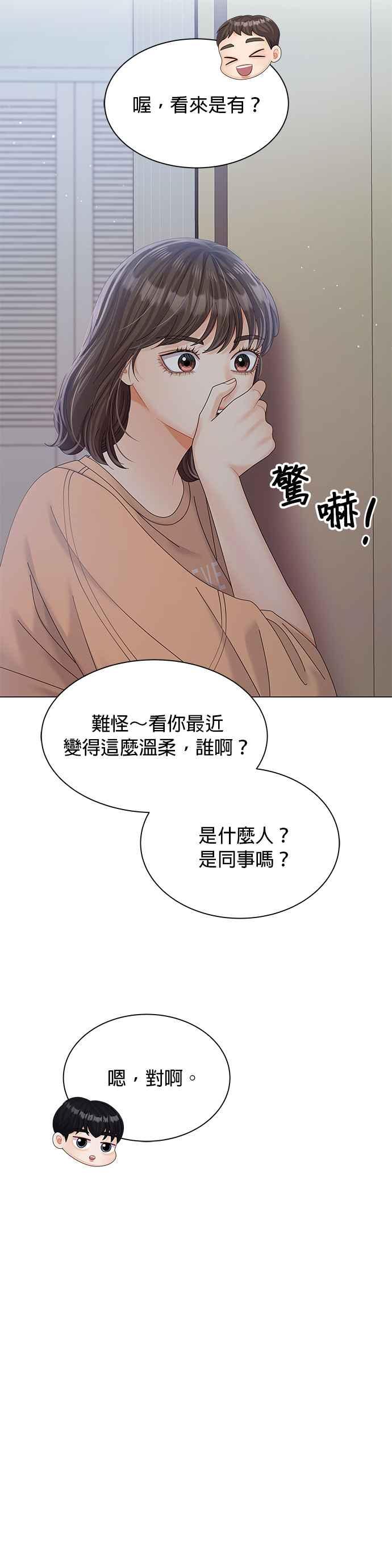 与上司同住的日子 - 第28话 - 第33张图