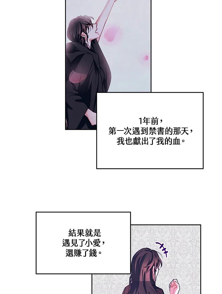 《爱神珍恩帮帮我!》第27话 第51页