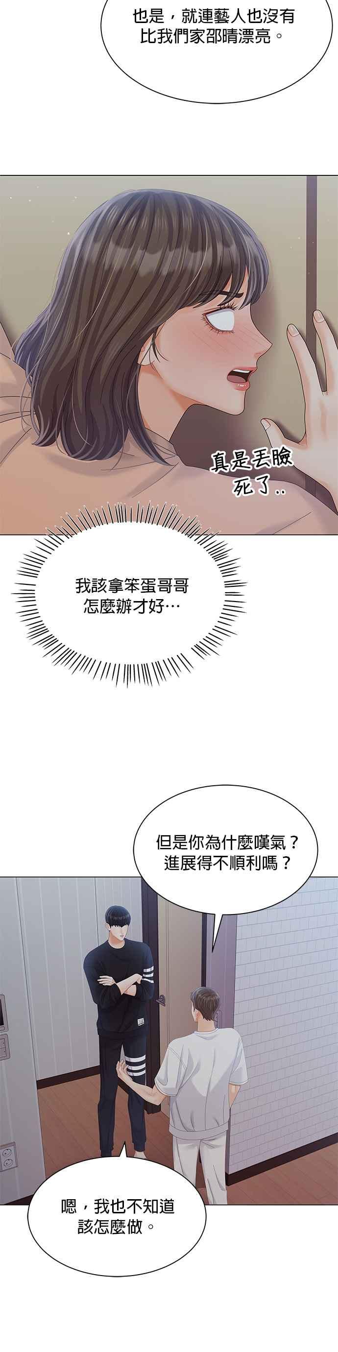 与上司同住的日子 - 第28话 - 第36张图