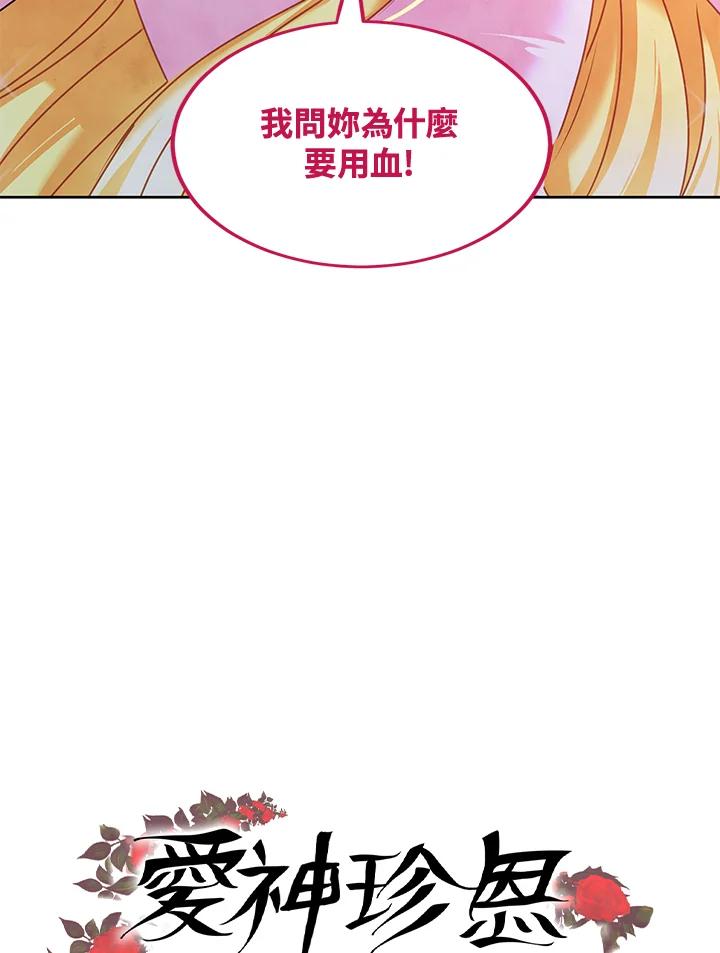 《爱神珍恩帮帮我!》第27话 第60页