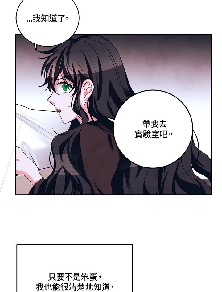 《爱神珍恩帮帮我!》第27话 第24页