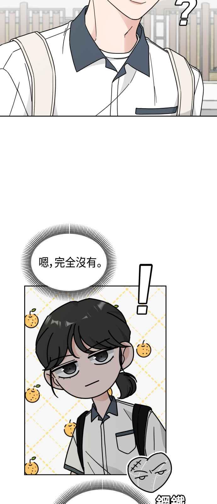 《旧衣回收箱的丘比特》第28话 第42页