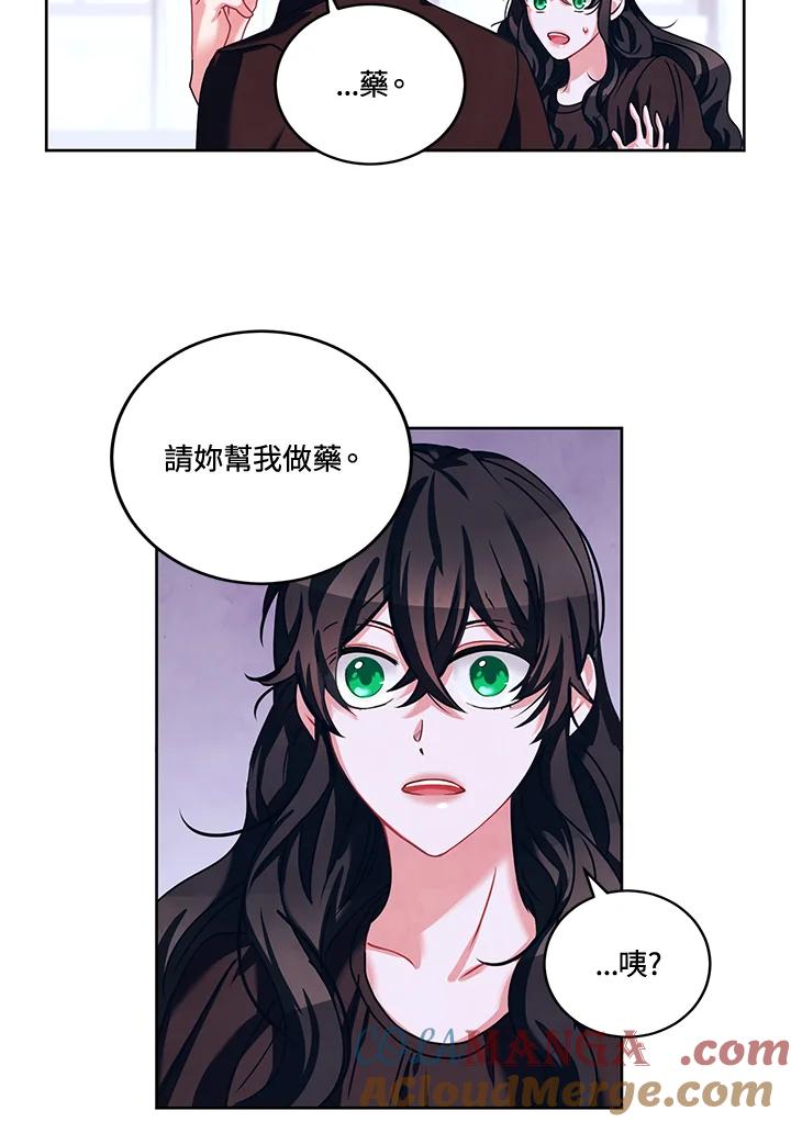 《爱神珍恩帮帮我!》第27话 第10页