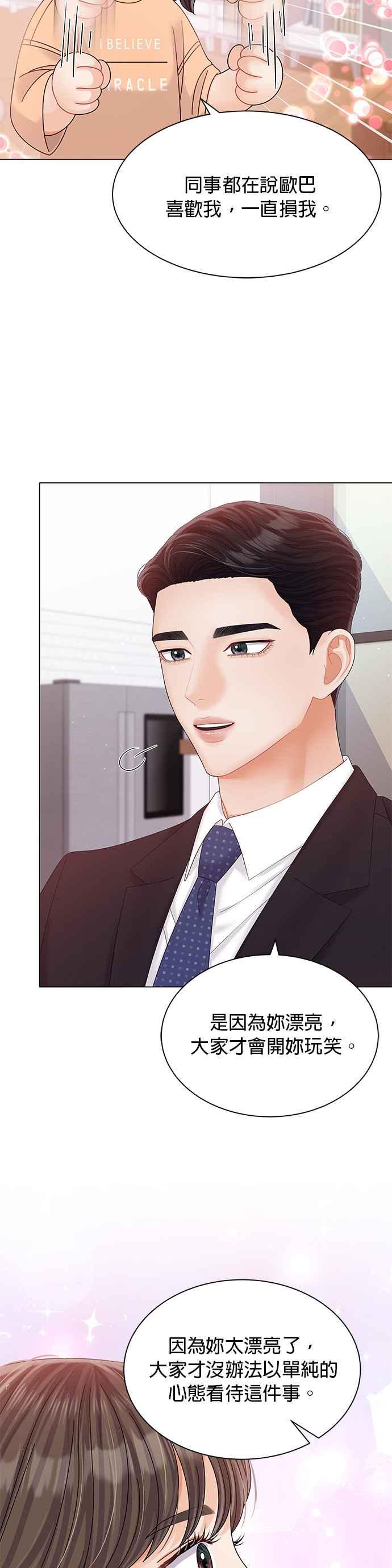 与上司同住的日子 - 第28话 - 第23张图