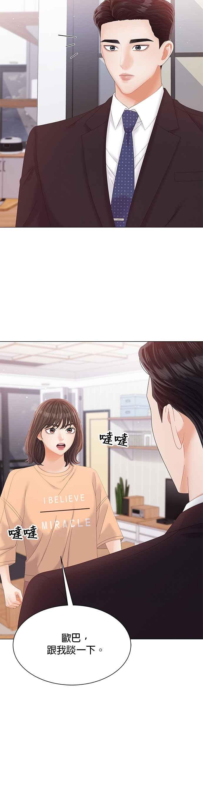 与上司同住的日子 - 第28话 - 第21张图