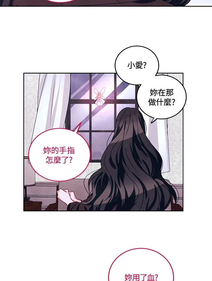《爱神珍恩帮帮我!》第27话 第53页
