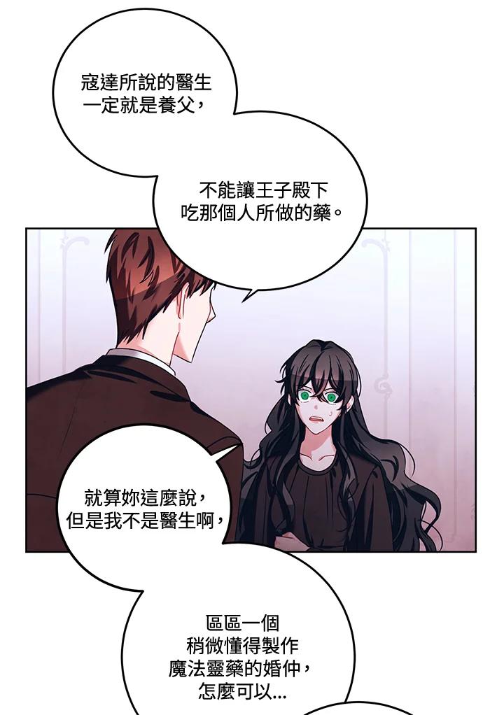 《爱神珍恩帮帮我!》第27话 第11页