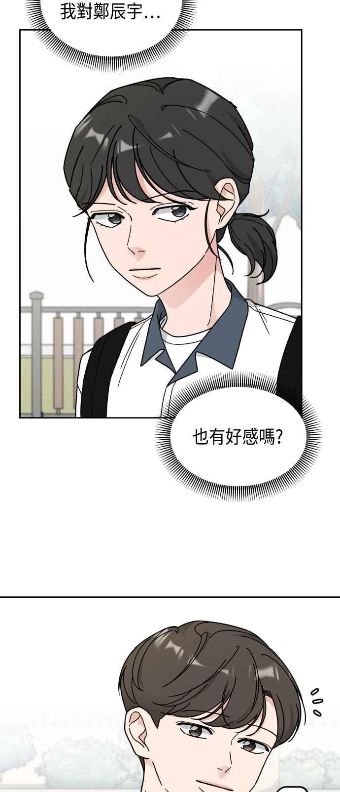《旧衣回收箱的丘比特》第28话 第41页