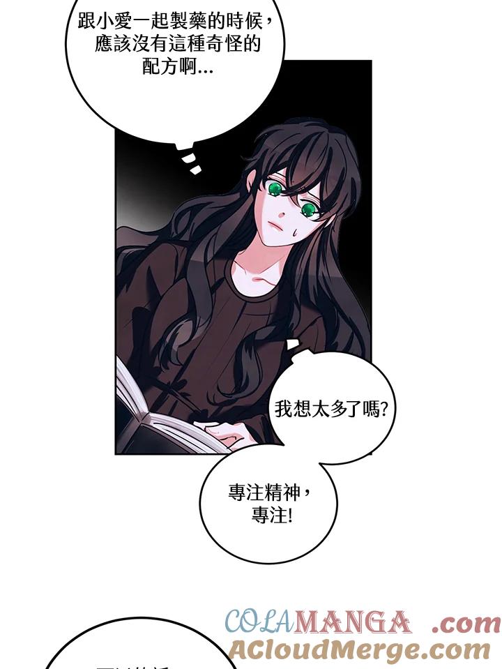 《爱神珍恩帮帮我!》第27话 第31页