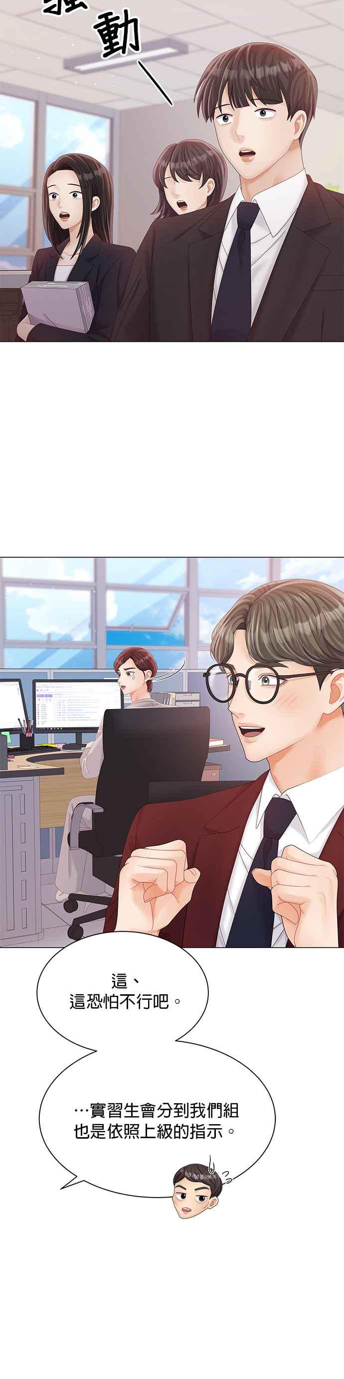 与上司同住的日子 - 第28话 - 第9张图