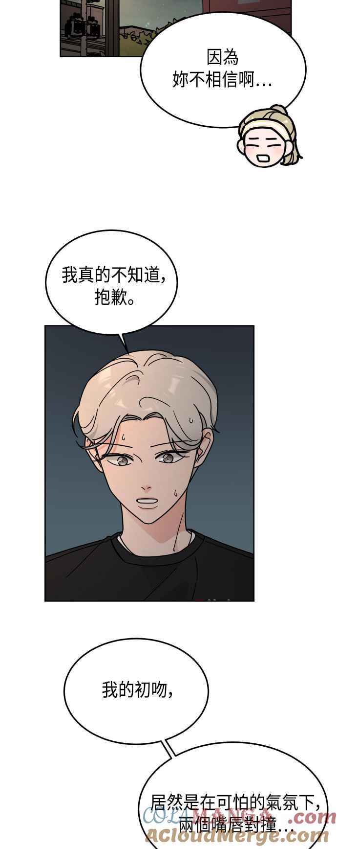 《旧衣回收箱的丘比特》第28话 第13页