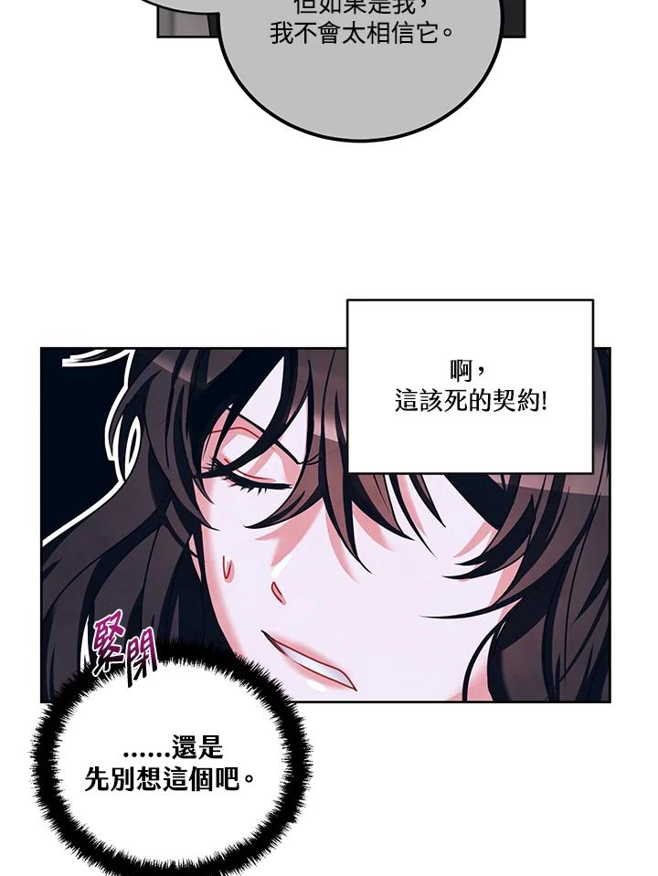 《爱神珍恩帮帮我!》第27话 第29页