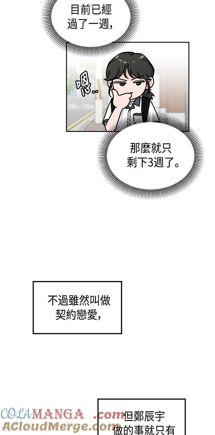 《旧衣回收箱的丘比特》第28话 第34页