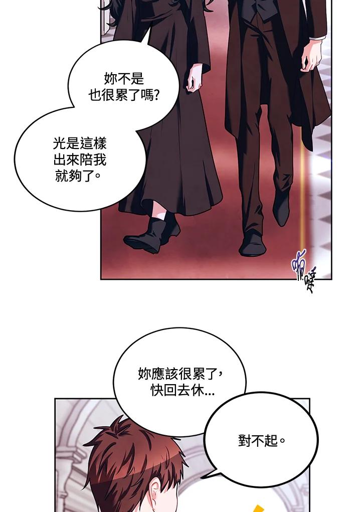 《爱神珍恩帮帮我!》第27话 第45页