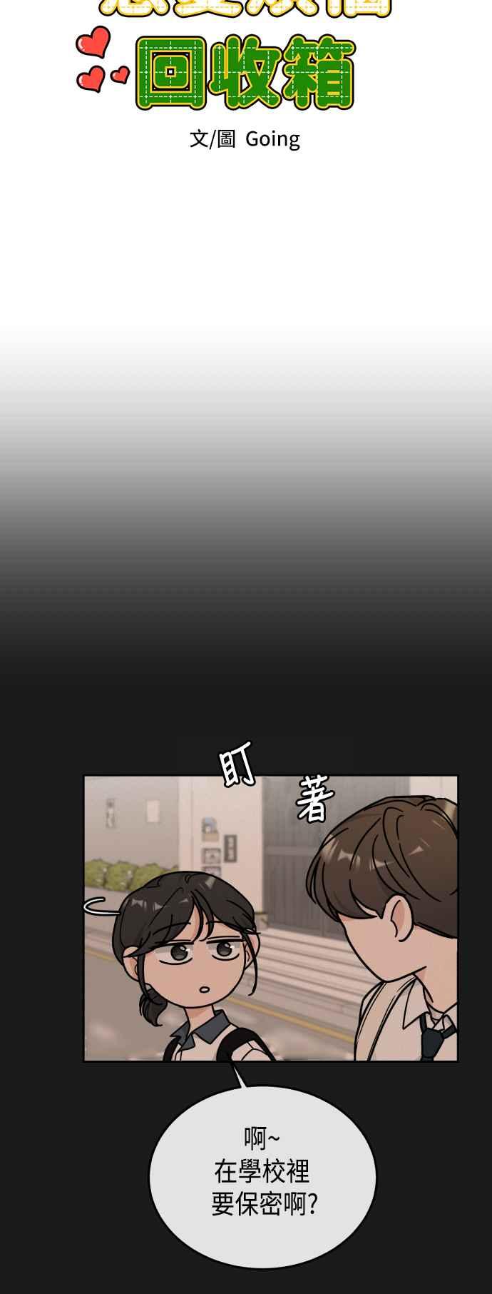 《旧衣回收箱的丘比特》第28话 第24页