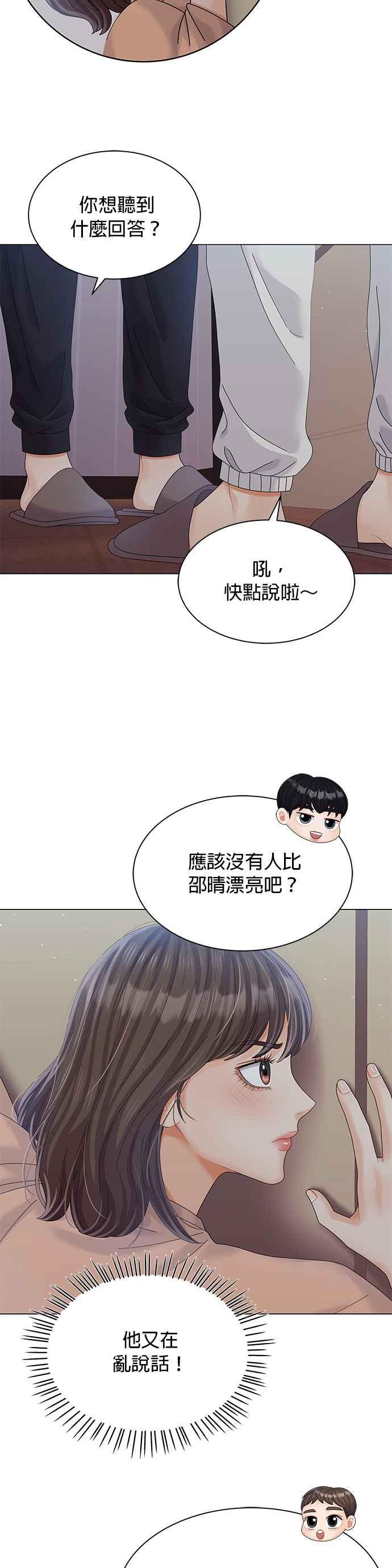 与上司同住的日子 - 第28话 - 第35张图