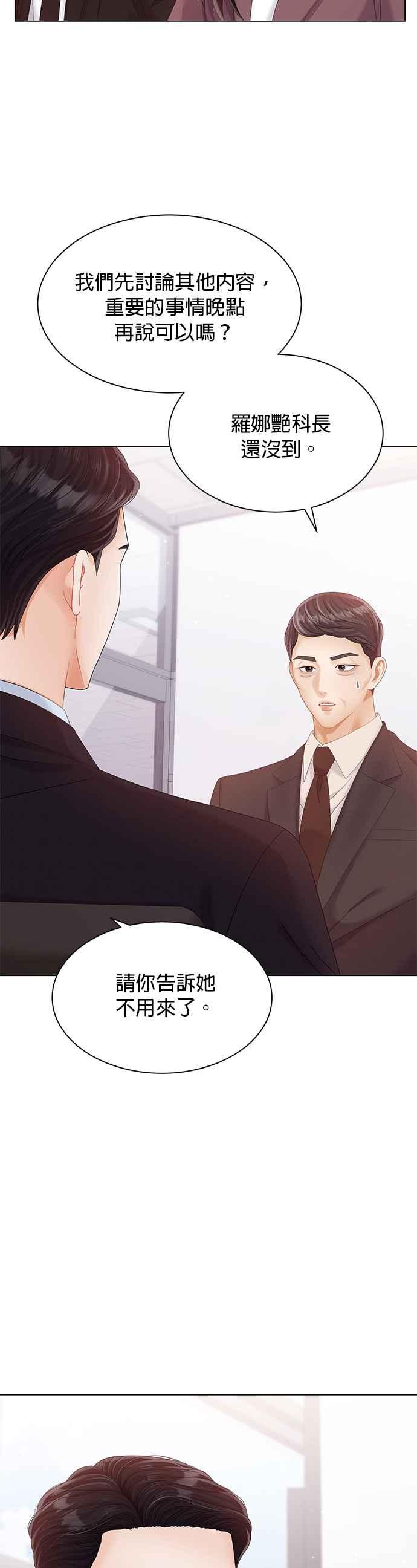 与上司同住的日子 - 第28话 - 第44张图