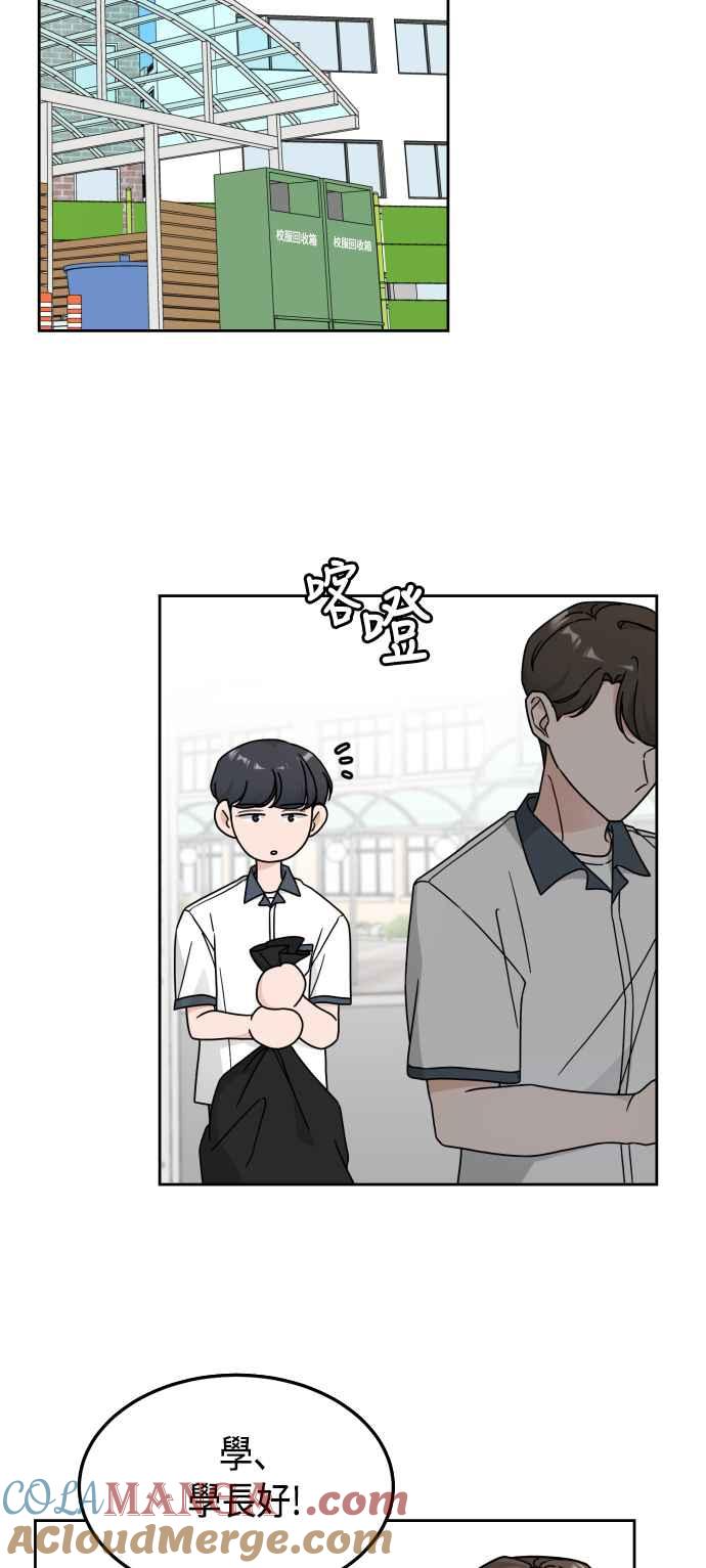 《旧衣回收箱的丘比特》第29话 第31页