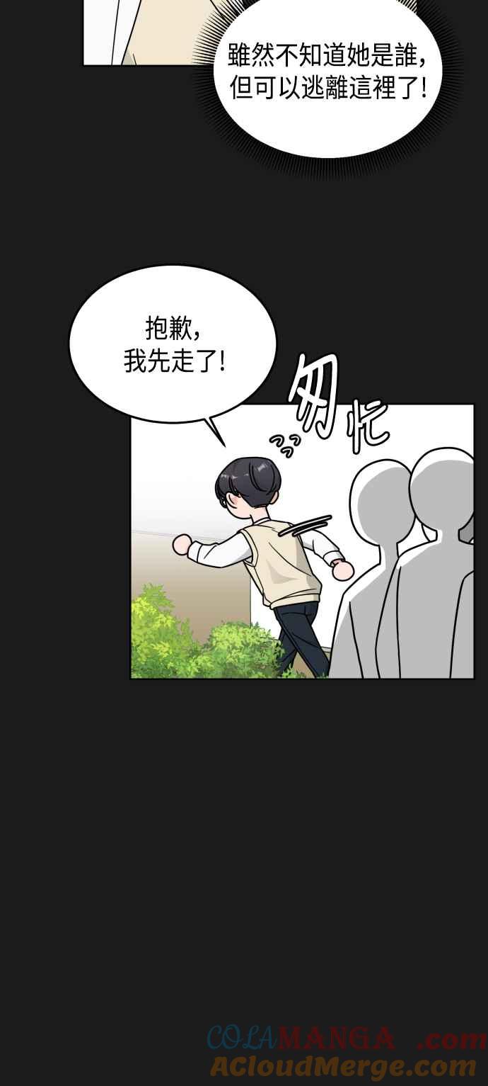 《旧衣回收箱的丘比特》第29话 第13页