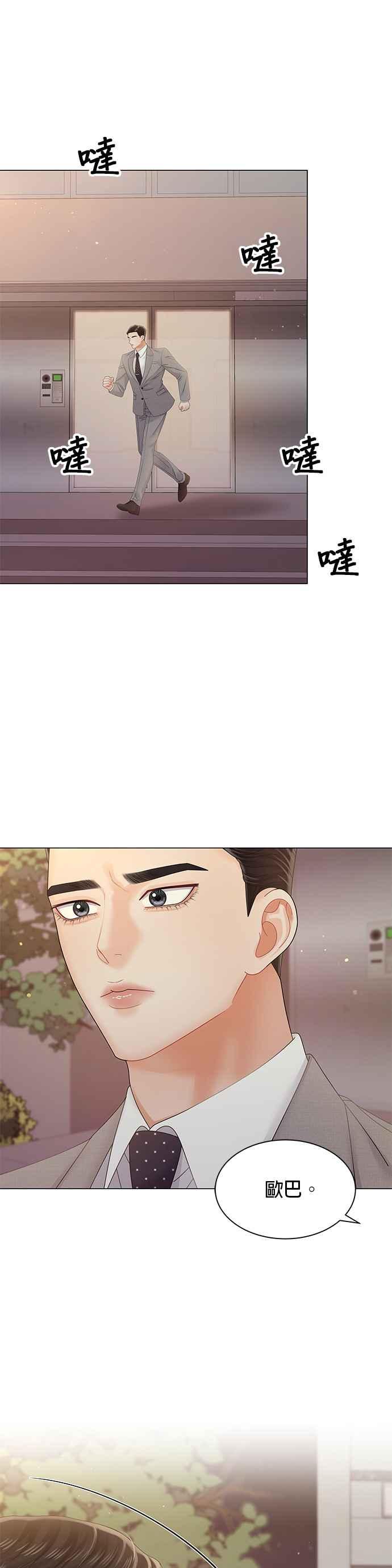 与上司同住的日子 - 第29话 - 第40张图