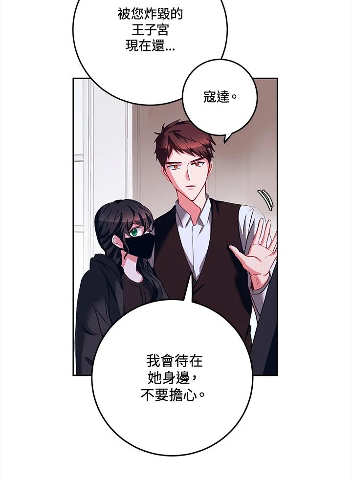 《爱神珍恩帮帮我!》第28话 第20页