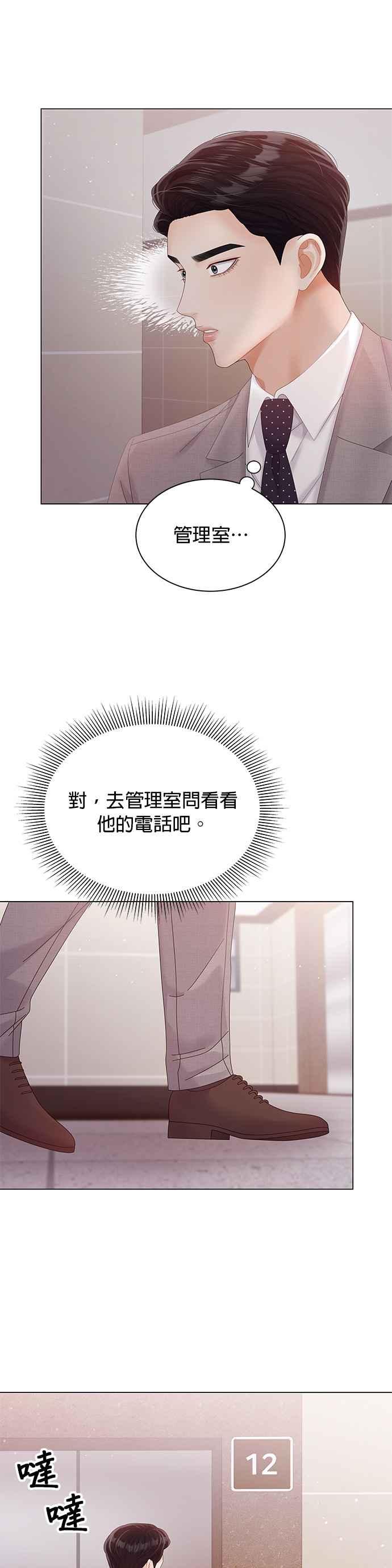 与上司同住的日子 - 第29话 - 第38张图