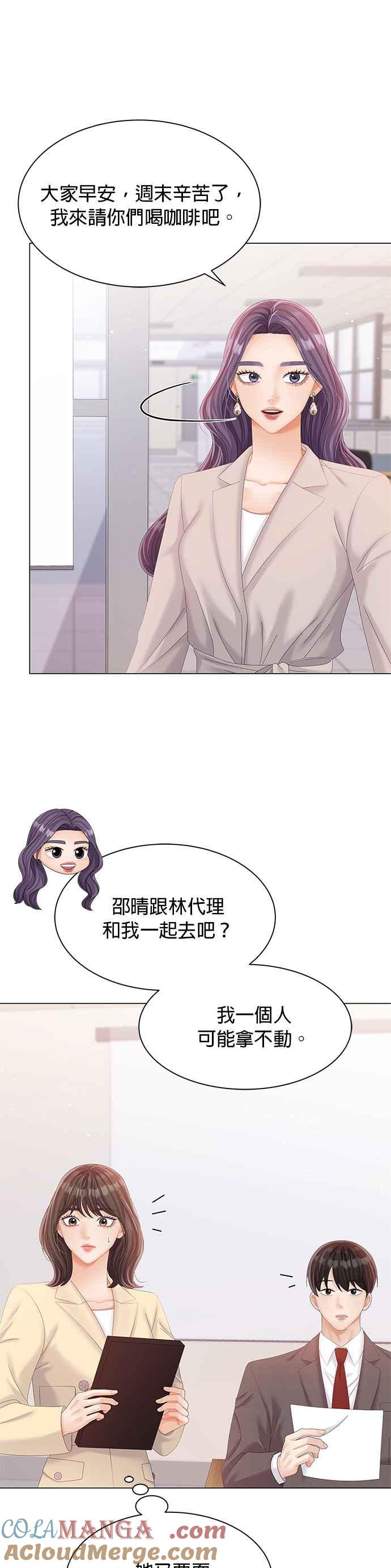 与上司同住的日子 - 第29话 - 第13张图