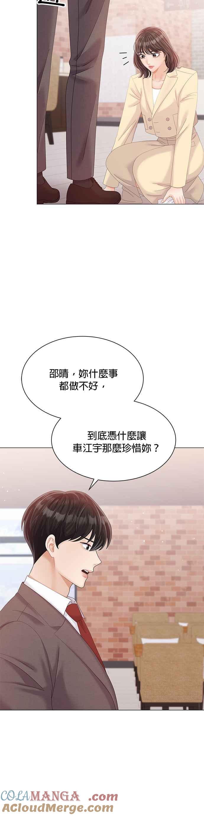 与上司同住的日子 - 第29话 - 第21张图