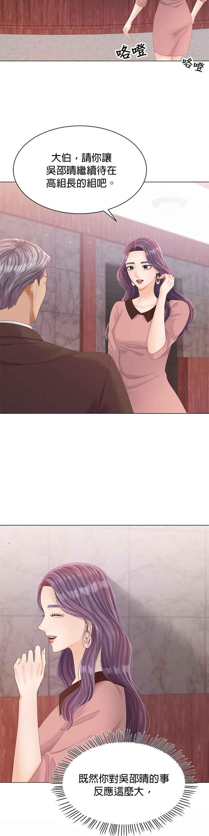 与上司同住的日子 - 第29话 - 第8张图