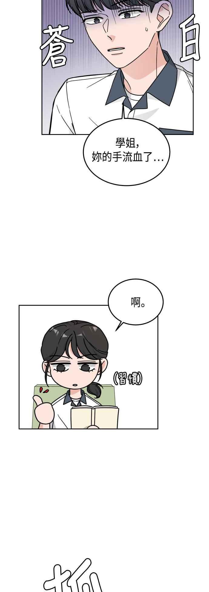 《旧衣回收箱的丘比特》第29话 第48页