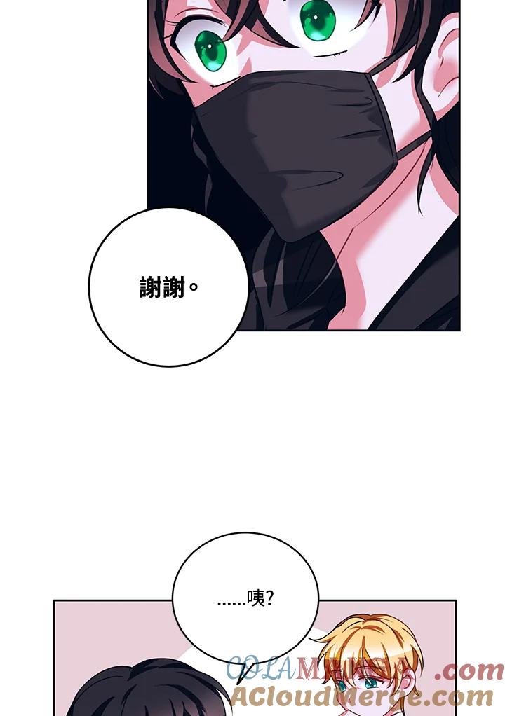 《爱神珍恩帮帮我!》第28话 第43页