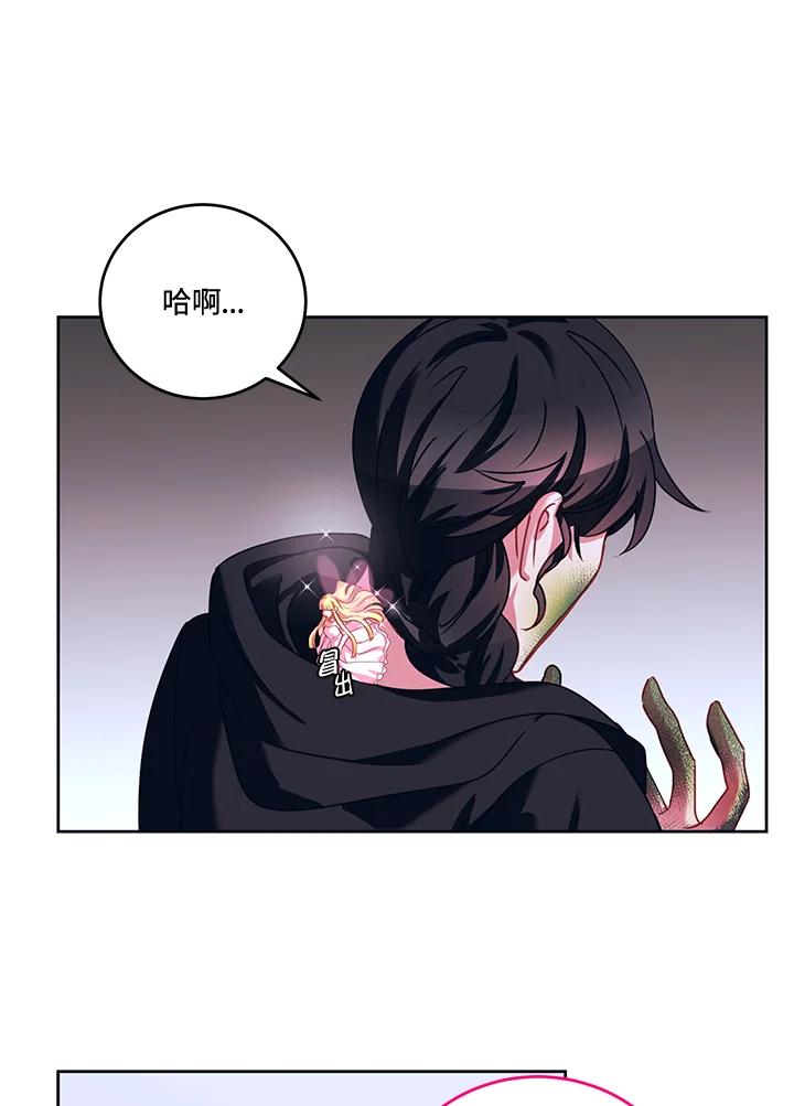《爱神珍恩帮帮我!》第28话 第59页