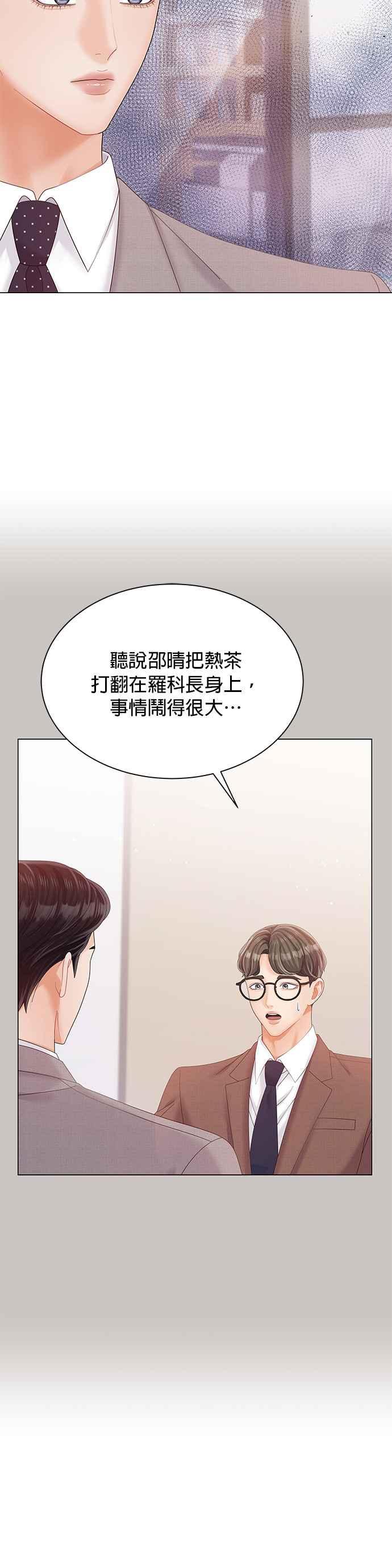 与上司同住的日子 - 第29话 - 第24张图