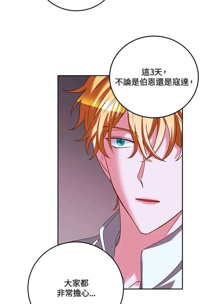 《爱神珍恩帮帮我!》第28话 第32页