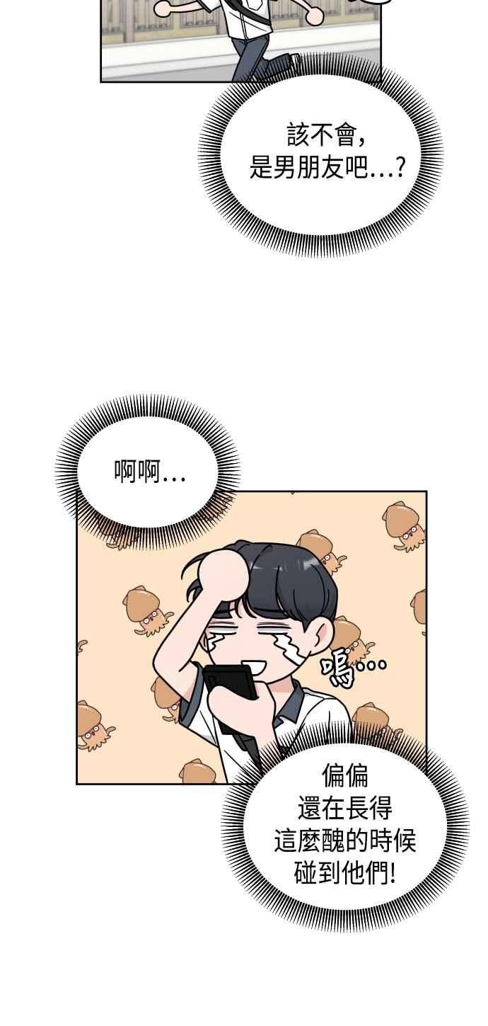 《旧衣回收箱的丘比特》第29话 第27页