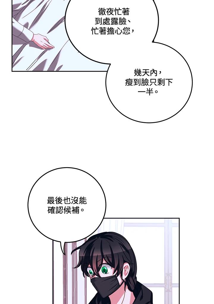 《爱神珍恩帮帮我!》第28话 第50页