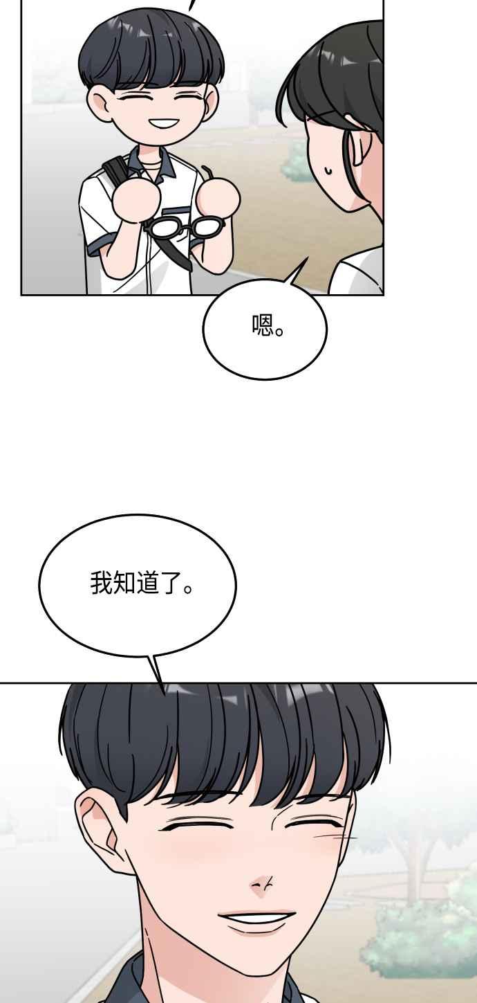 《旧衣回收箱的丘比特》第29话 第24页